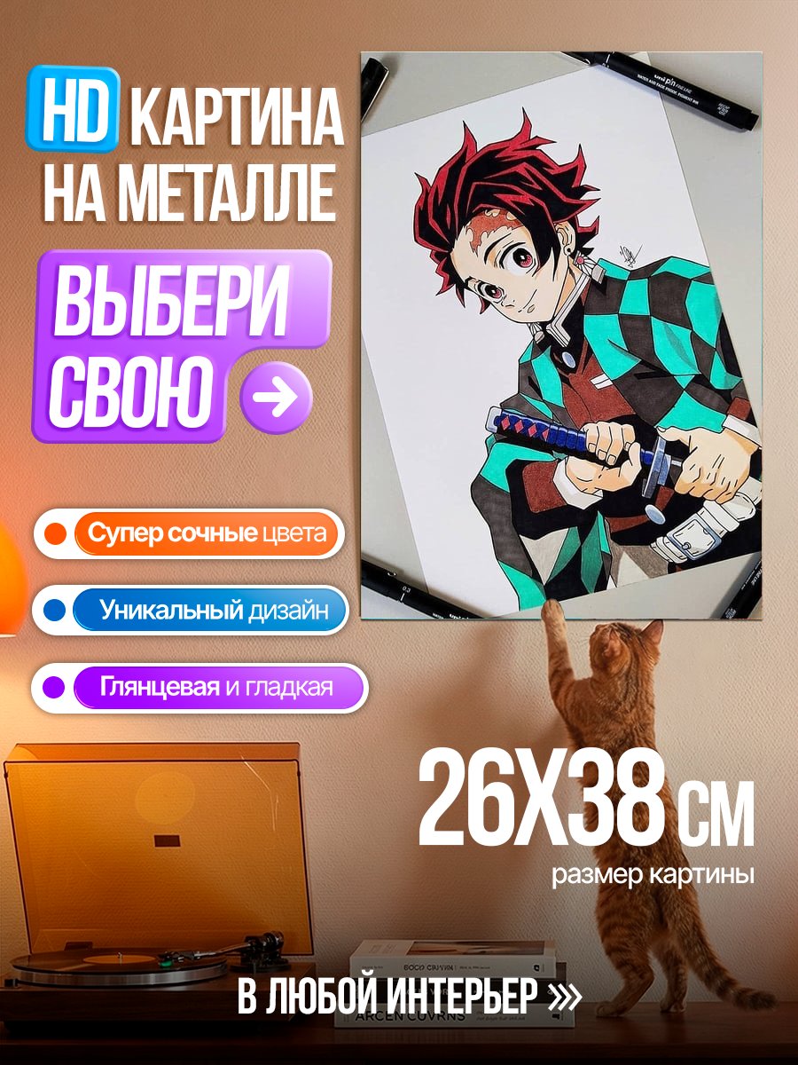 Картина на металле Танджиро Камадо клинок