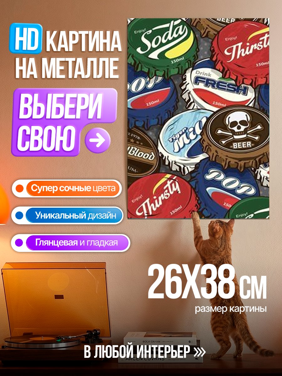 Картина на металле Коллекция крышек от напитков