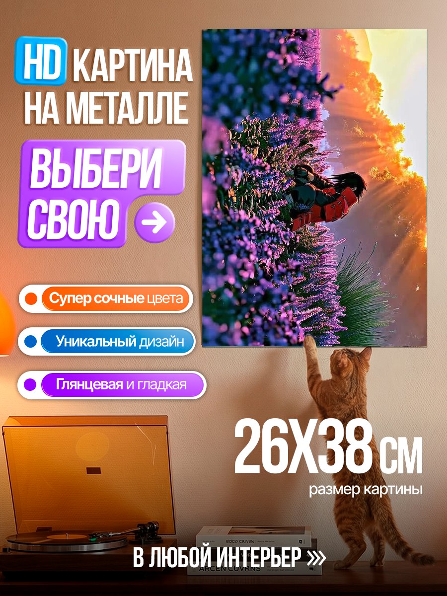 Картина на металле Птица в лаванде