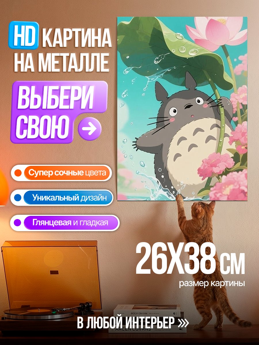 Картина на металле Тоторо под листом