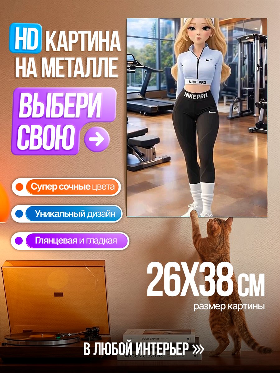 Картина на металле Девушка в спортзале