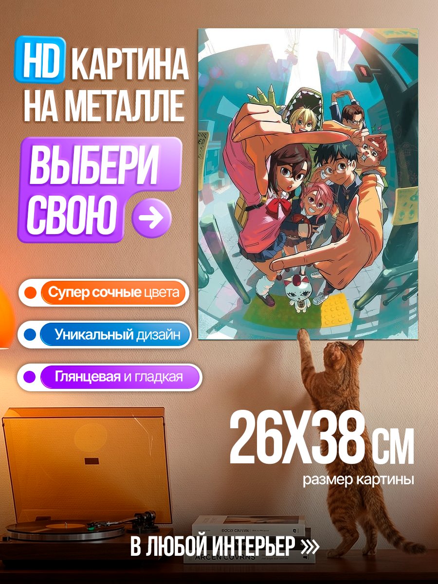 Картина на металле Команда друзей