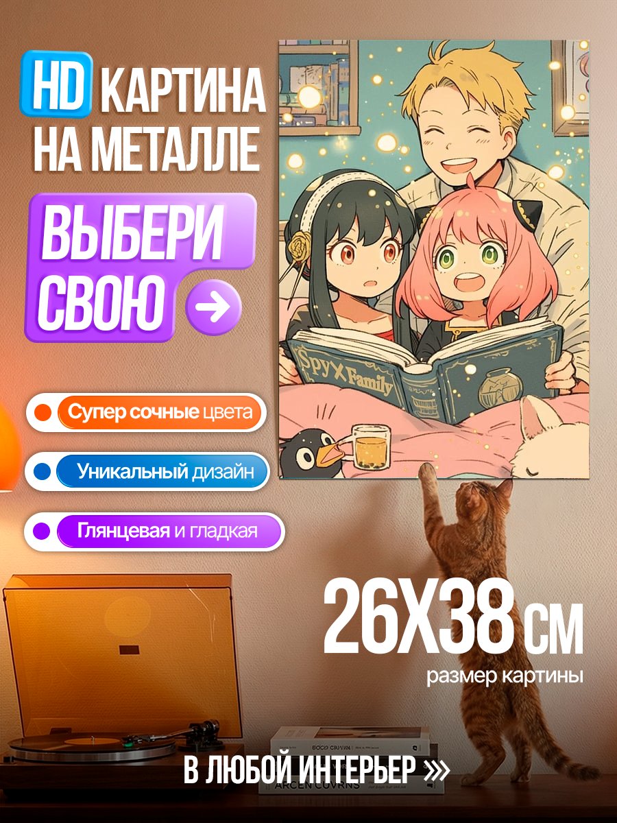 Картина на металле Семья читает книгу