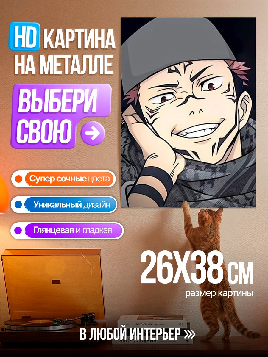 Картина на металле Сукуна