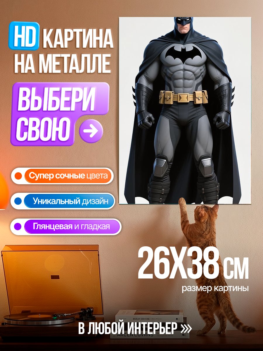 Картина на металле Бэтмен
