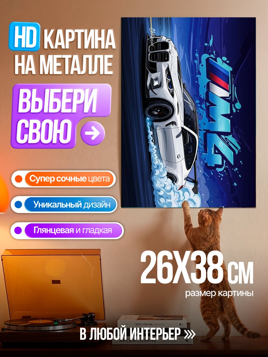 Картина на металле BMW M4