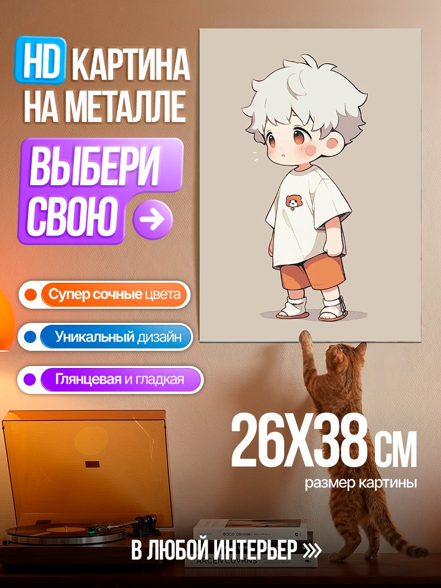 Картина на металле Милый мальчик