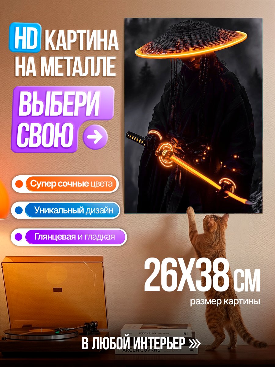 Картина на металле Неоновый самурай