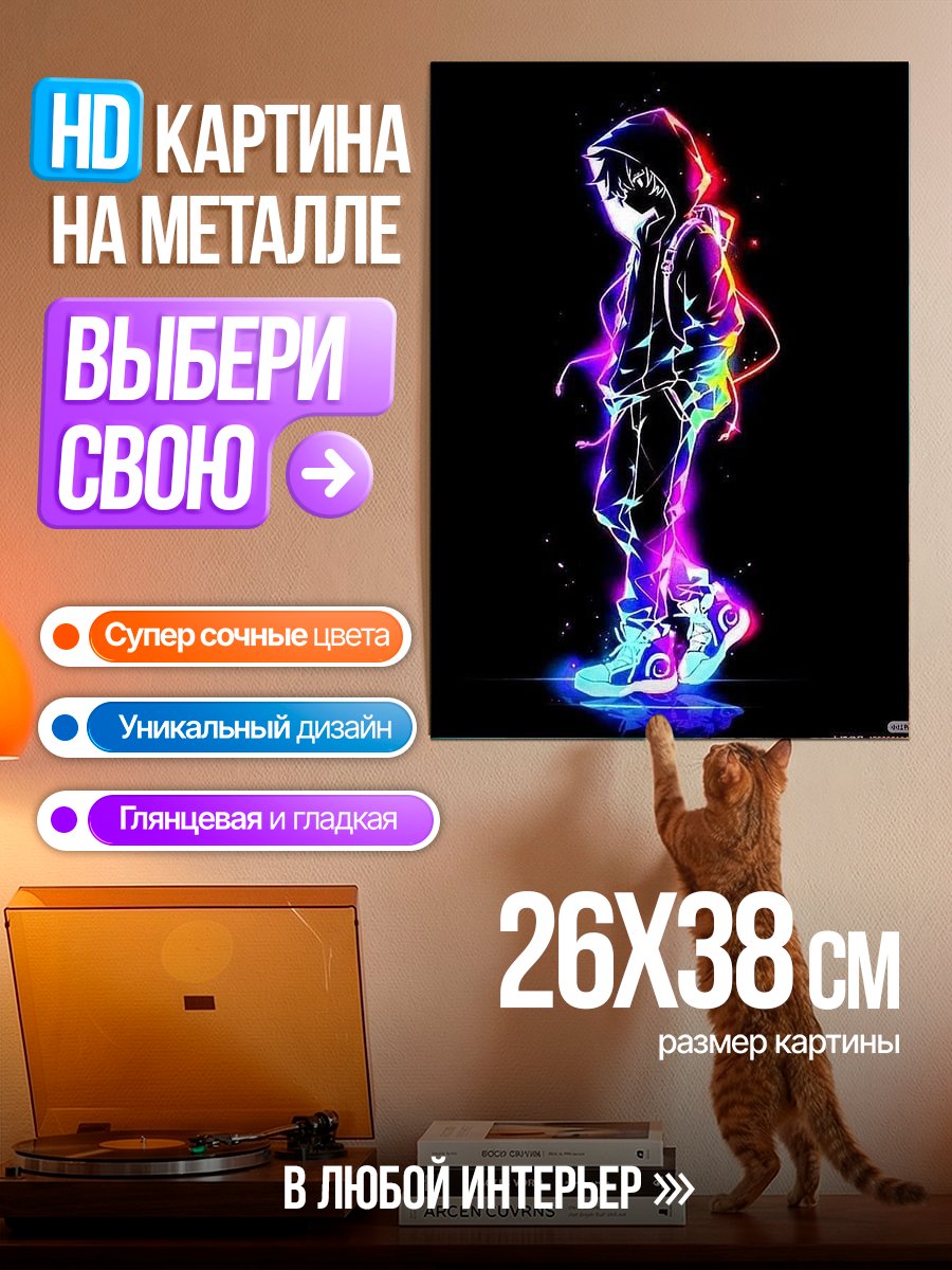 Картина на металле Неоновый парень
