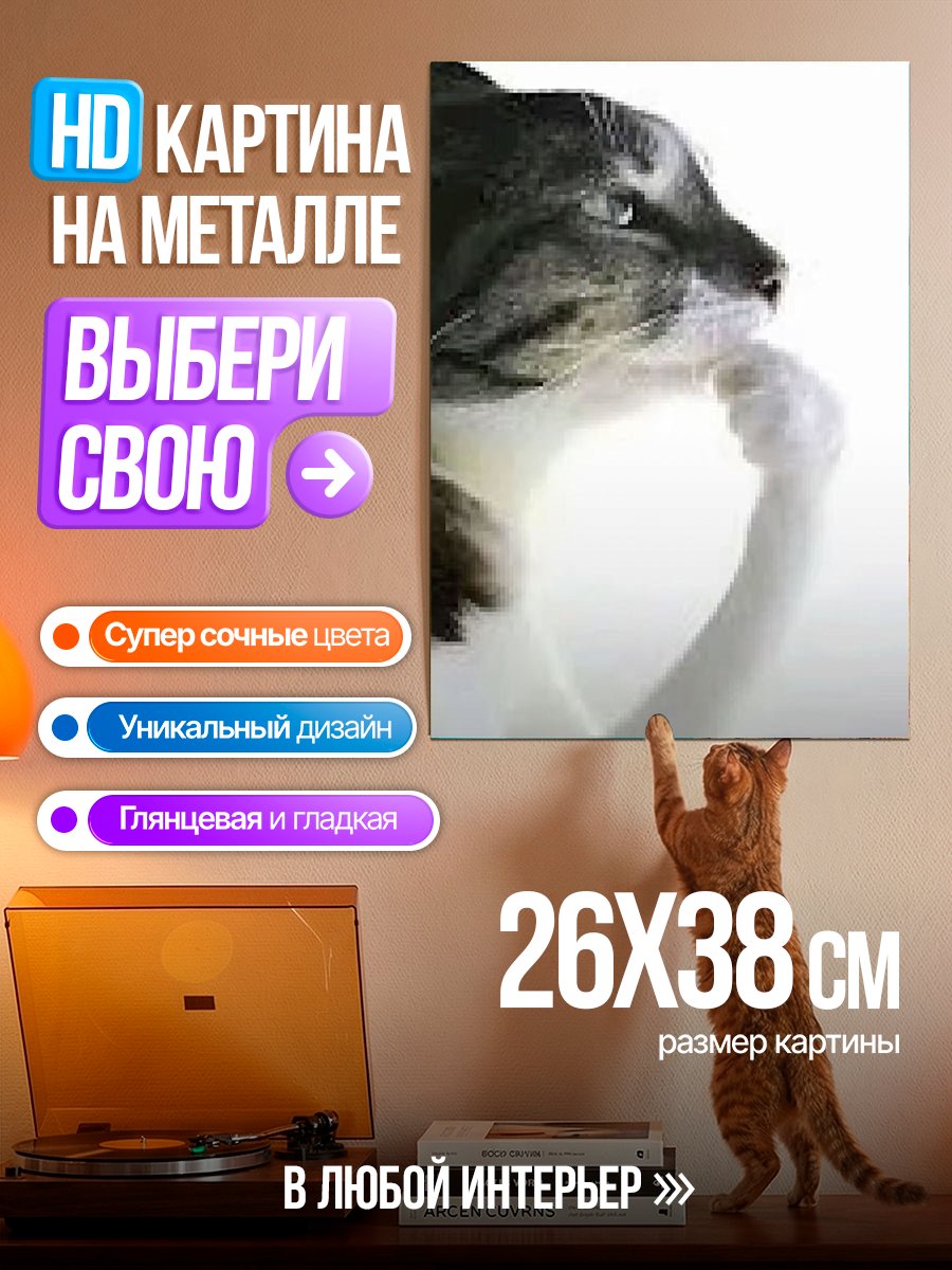 Картина на металле Думающий кот