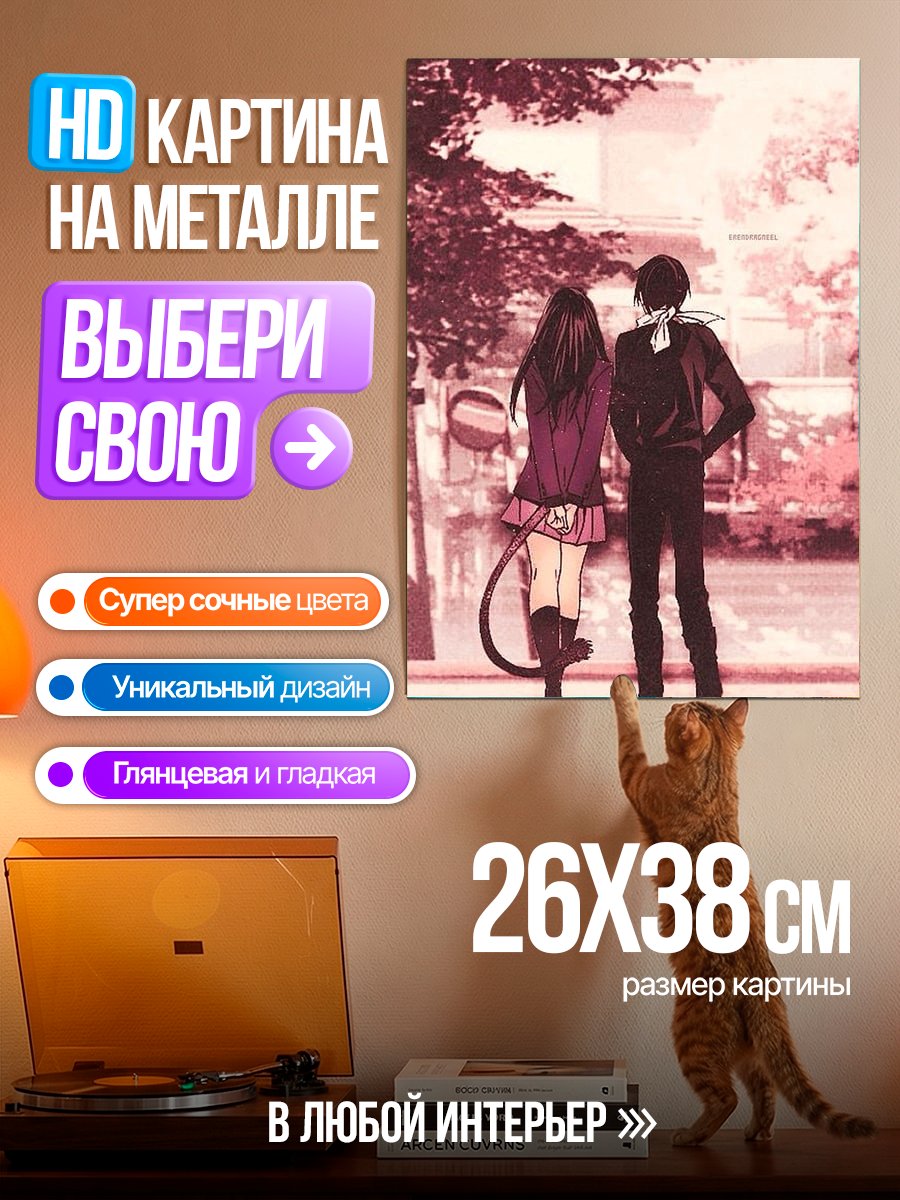 Картина на металле Пара на улице