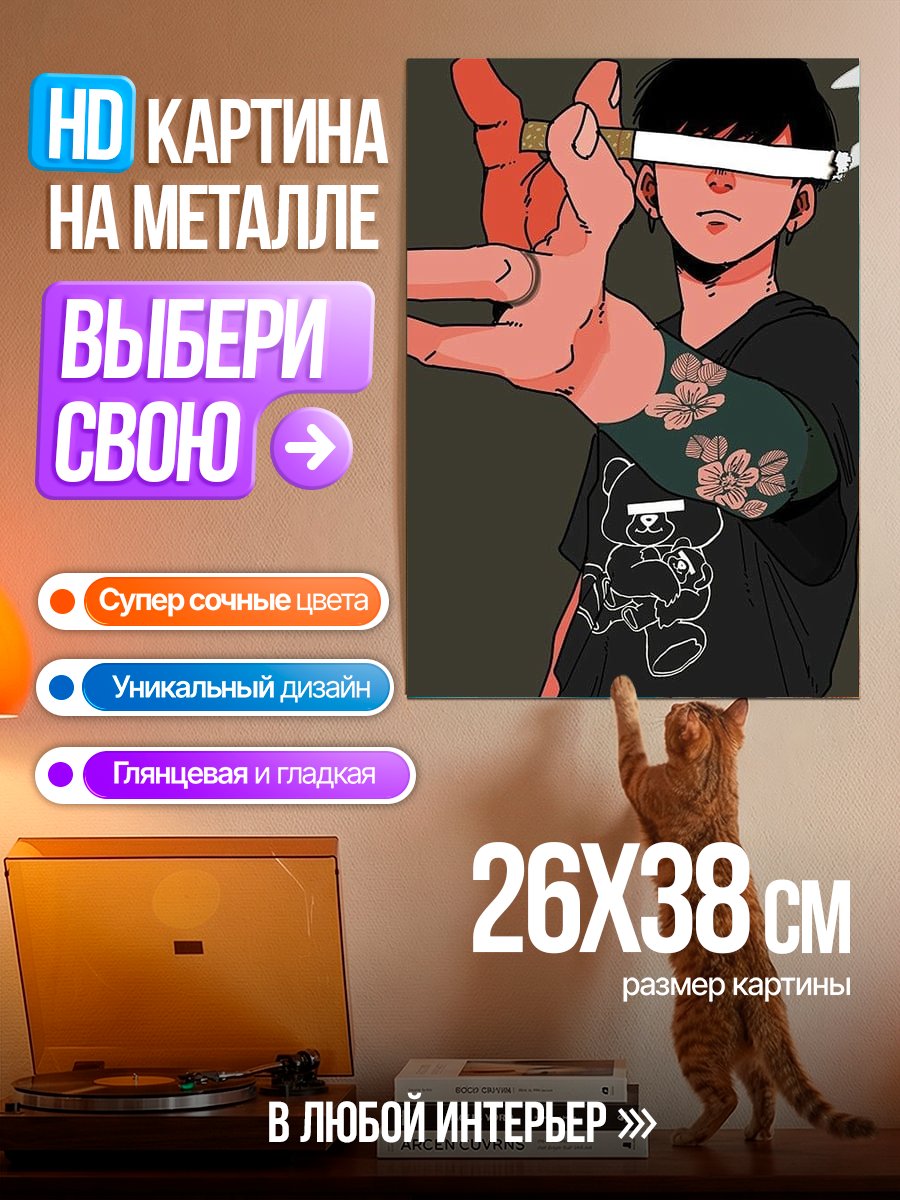 Картина на металле Парень с сигаретой