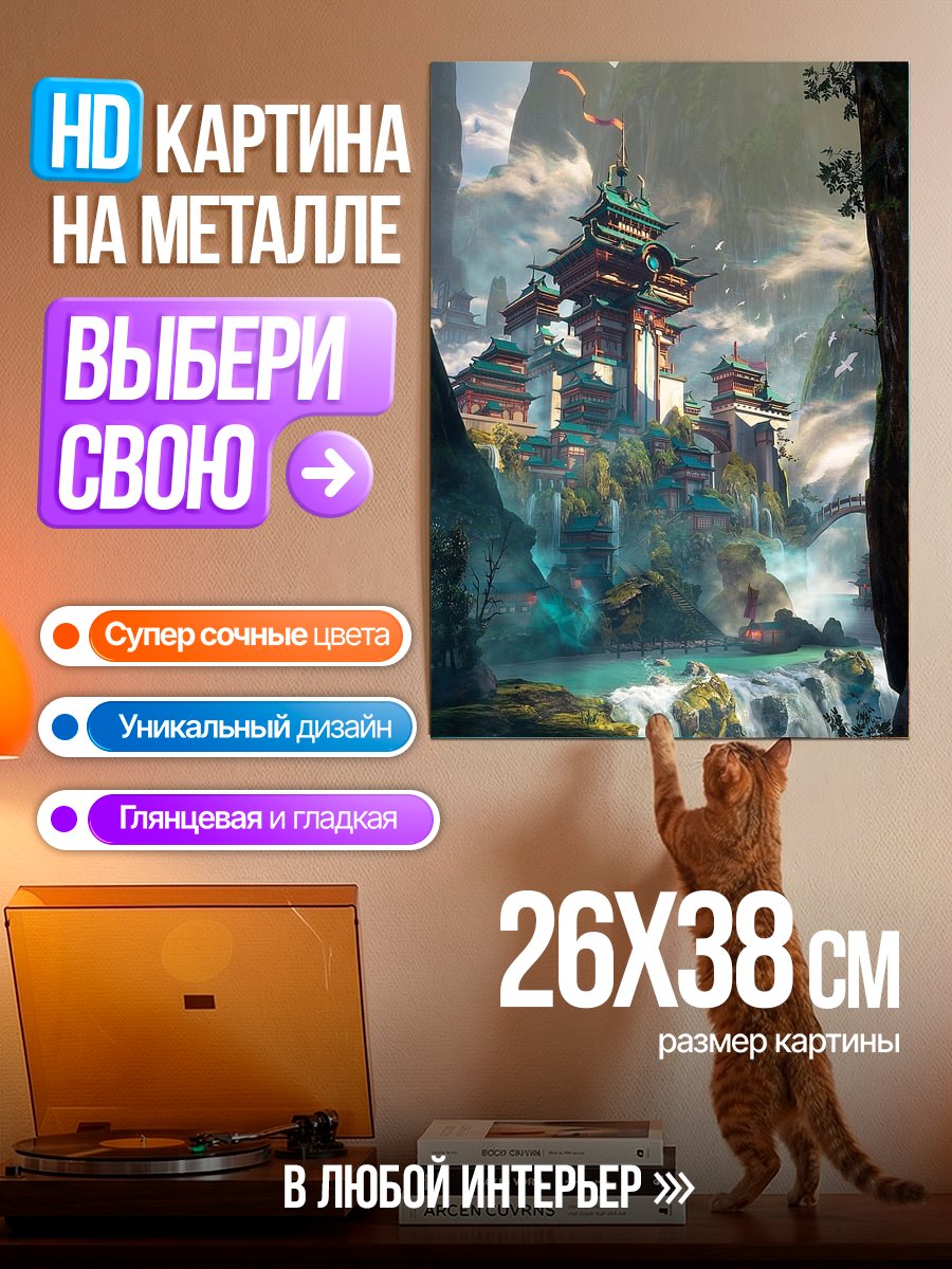 Картина на металле Древний китайский монастырь в горах