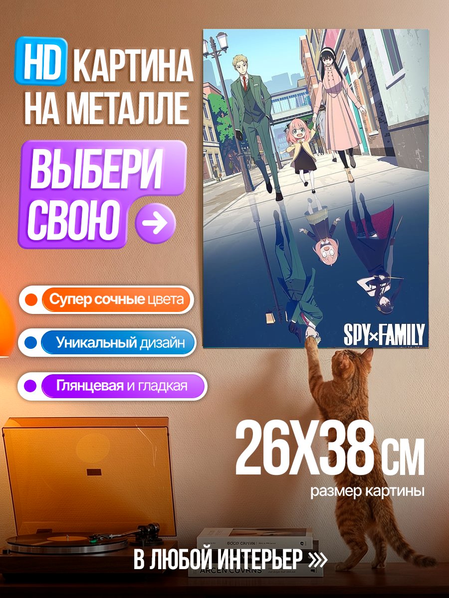 Картина на металле Семья Шпиона