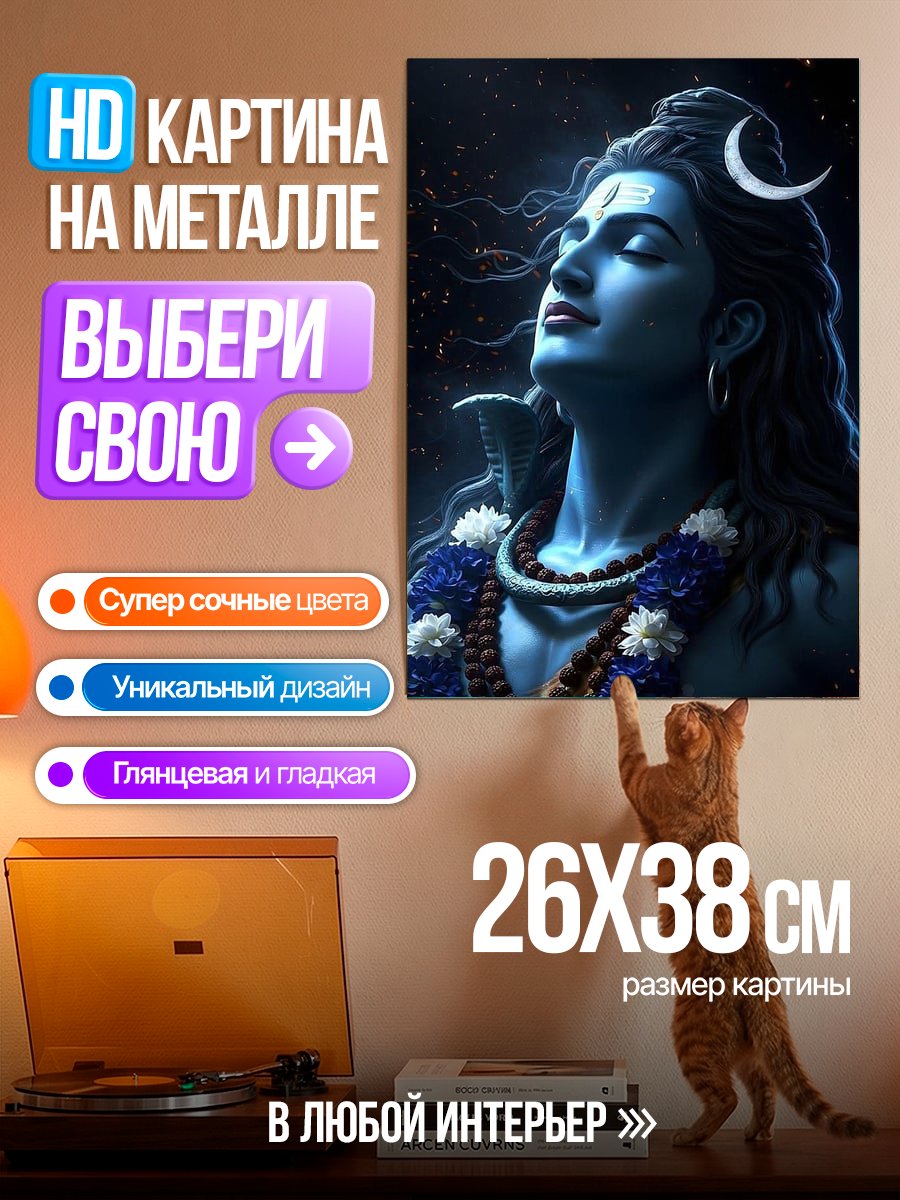Картина на металле Бог Шива в космосе
