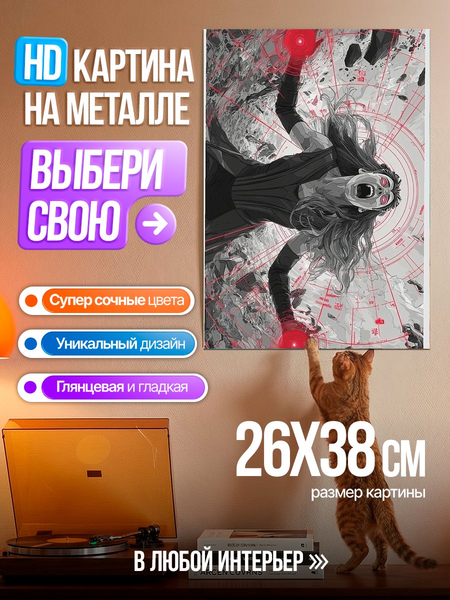 Картина на металле Алая ведьма