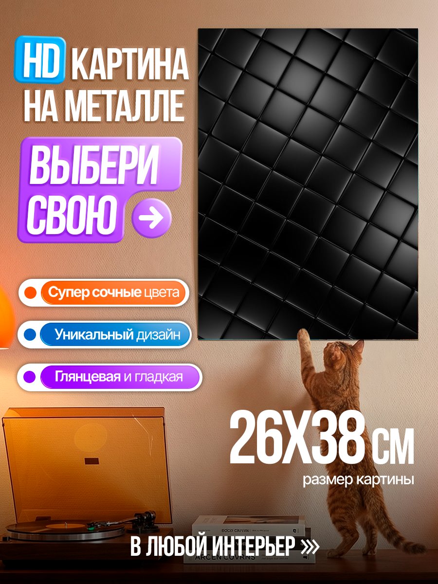 Картина на металле Черная текстура