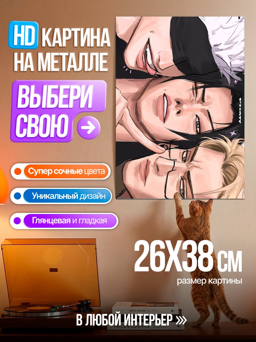 Картина на металле Трое друзей