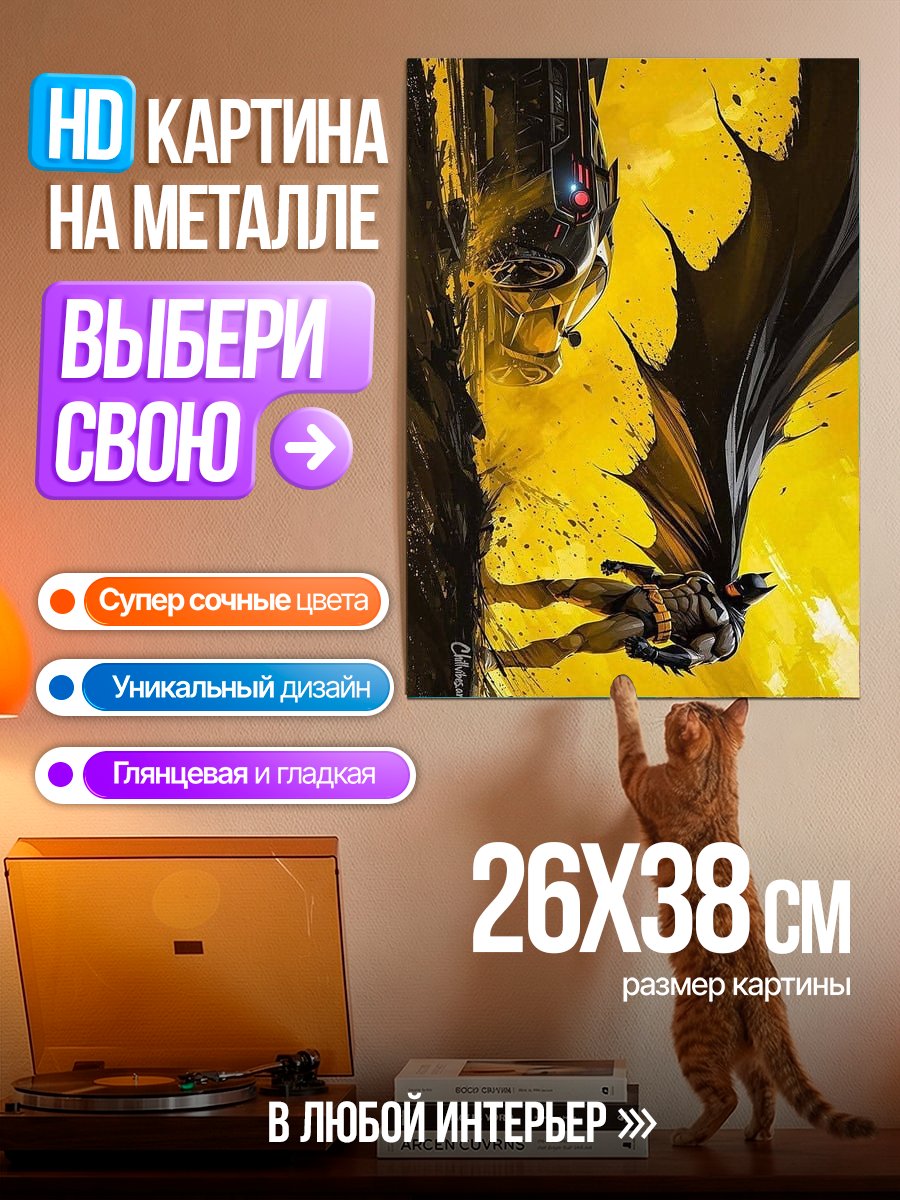 Картина на металле Бэтмен в городе