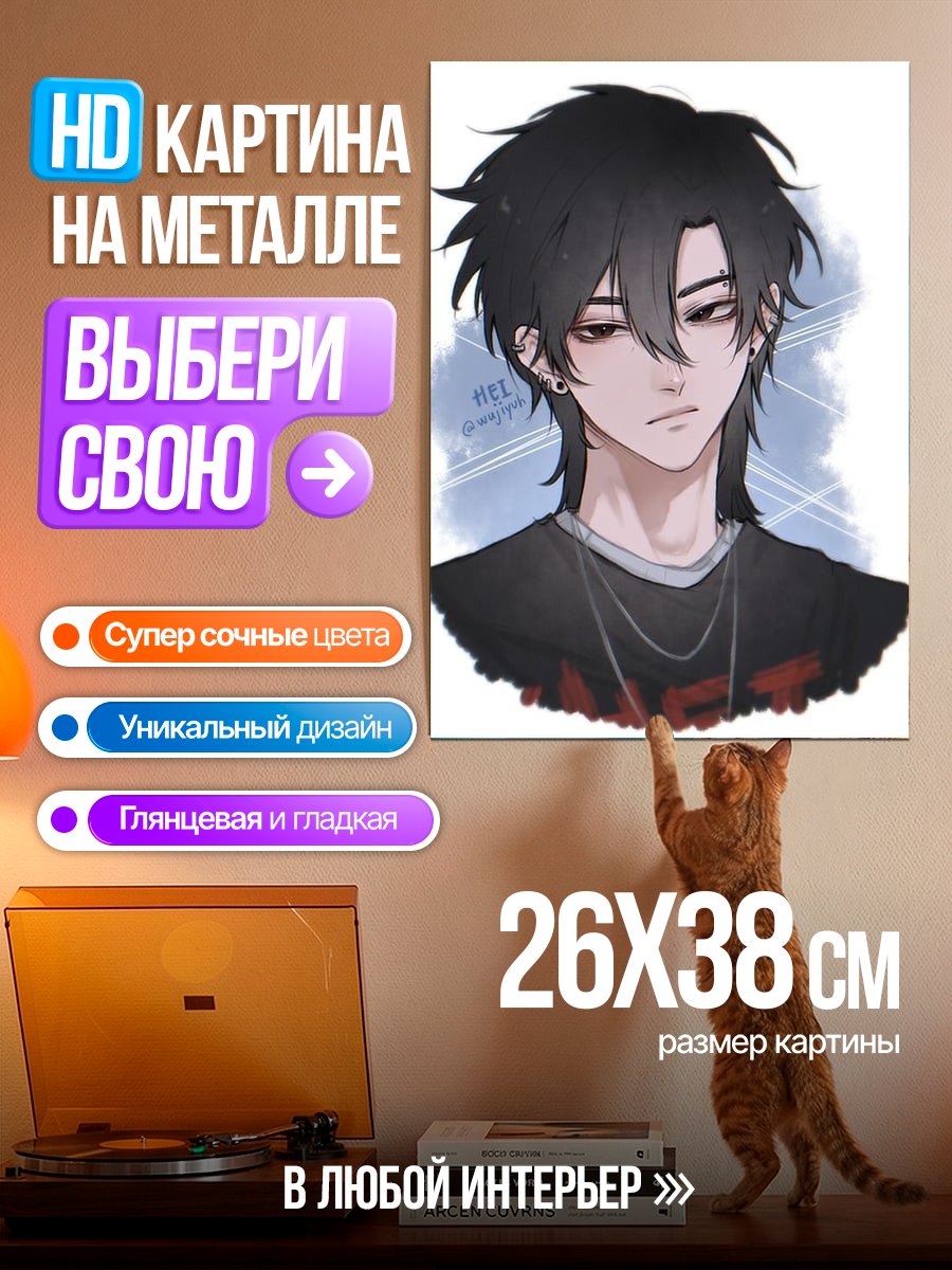 Картина на металле Мрачный парень