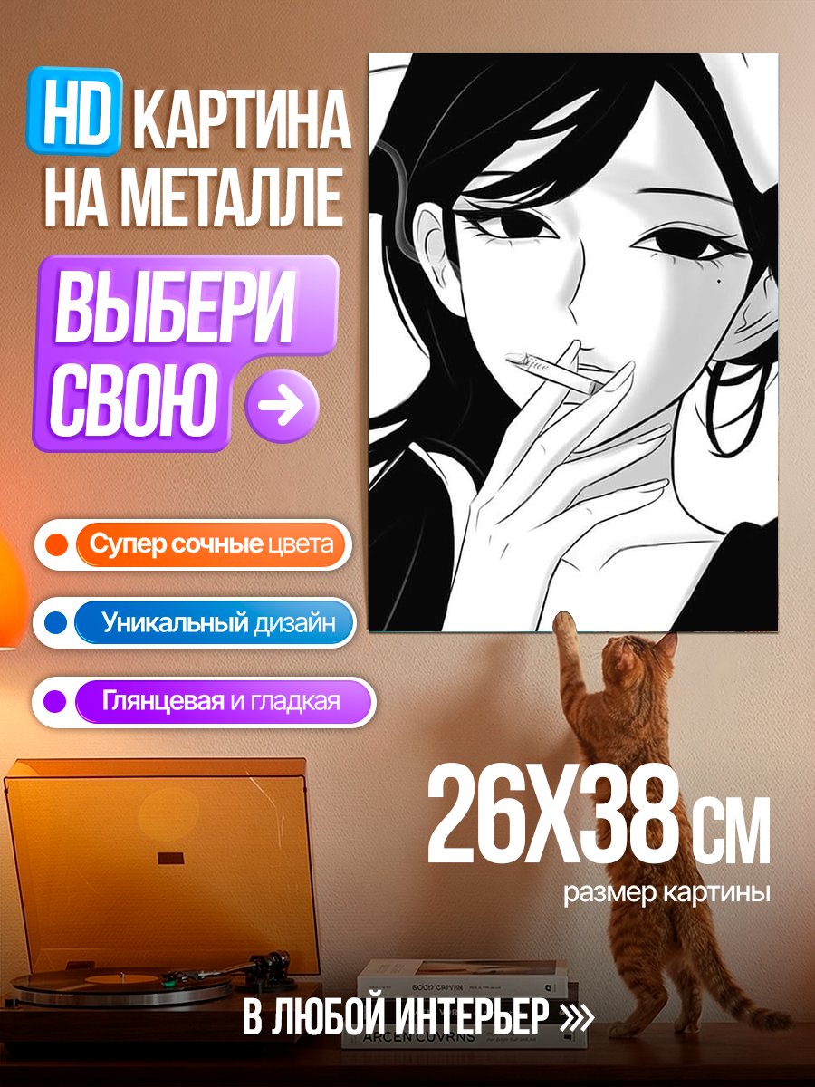 Картина на металле Дым сигарет