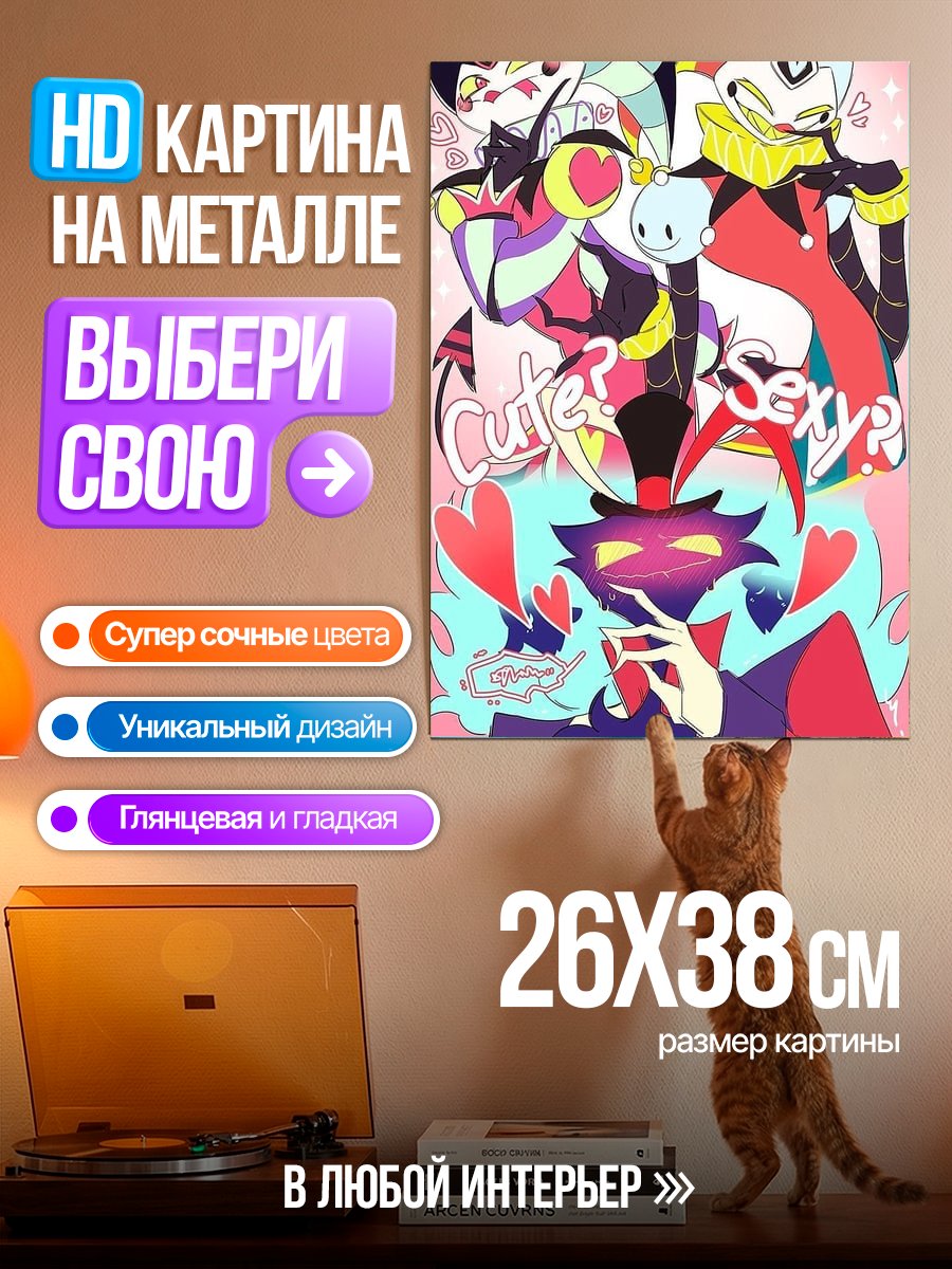 Картина на металле Милые и сексуальные демоны