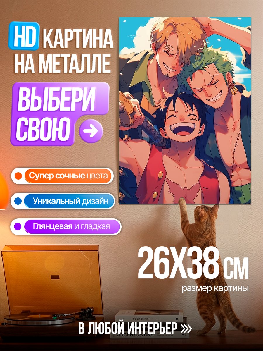 Картина на металле Трио из Ван Пис