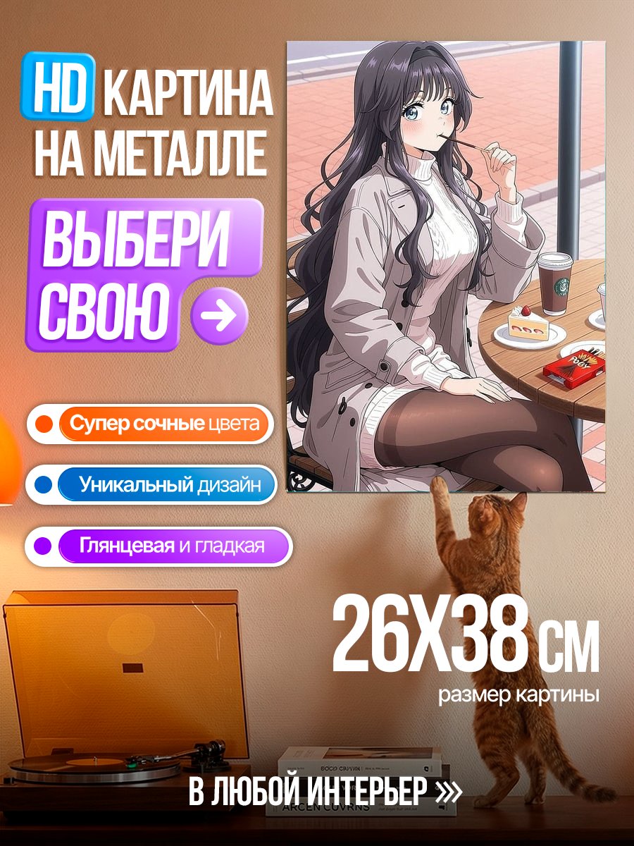 Картина на металле Аниме девушка с кофе