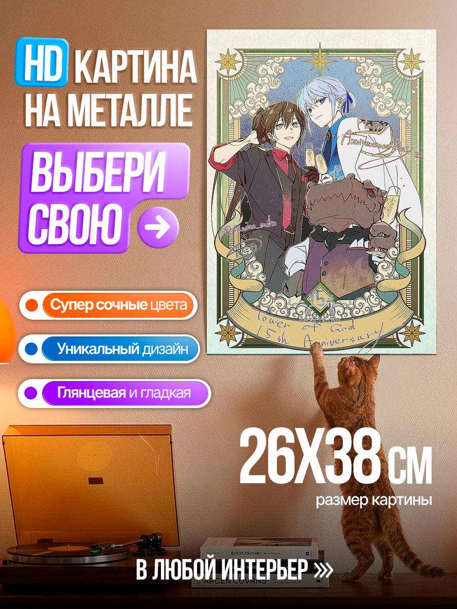 Картина на металле Праздник героев