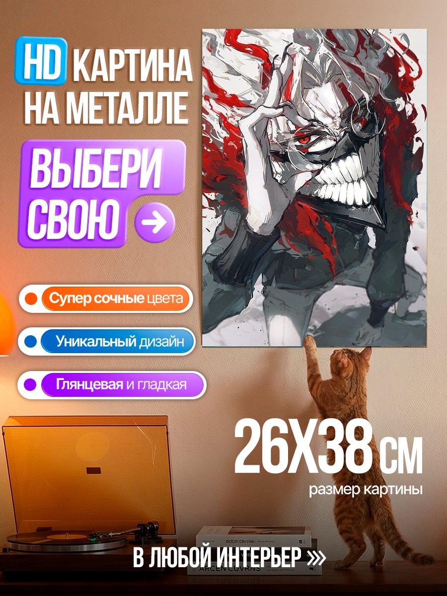 Картина на металле Токийский гуль