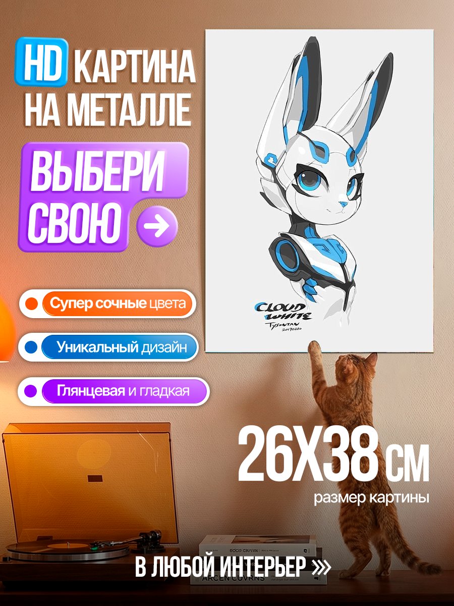 Картина на металле Кибер заяц Cloud White