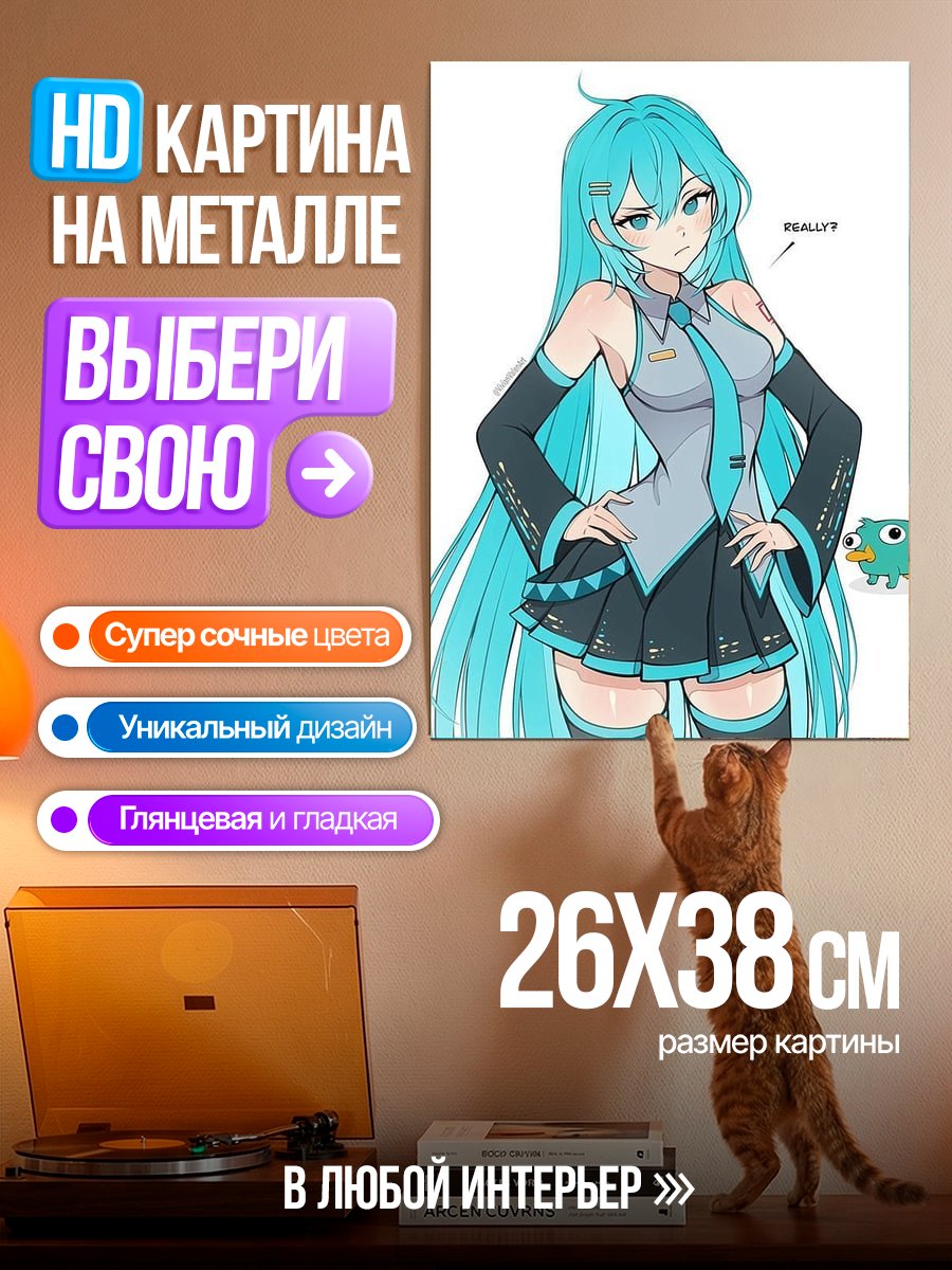 Картина на металле Мику и Перри