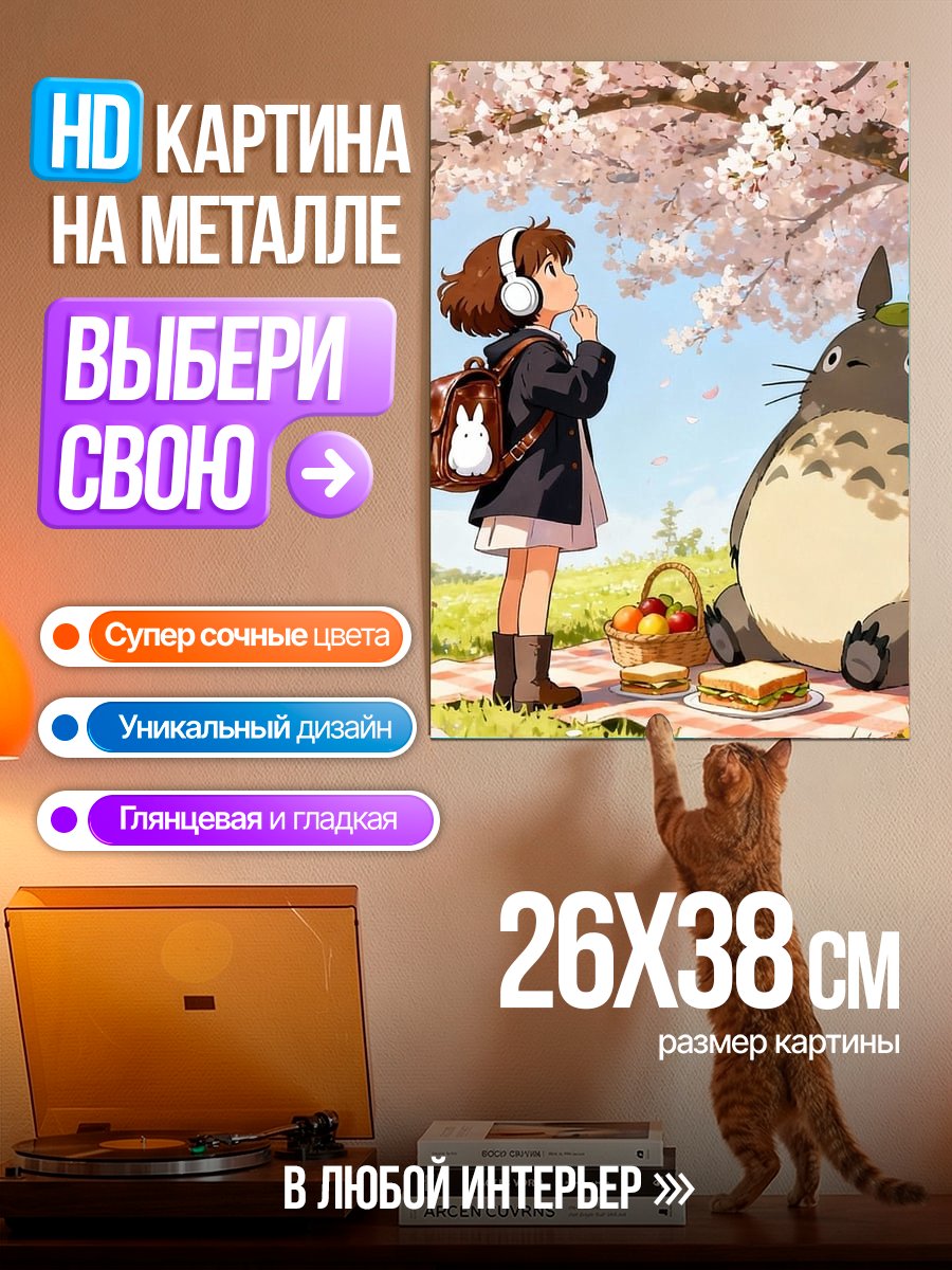 Картина на металле Тоторо и девочка