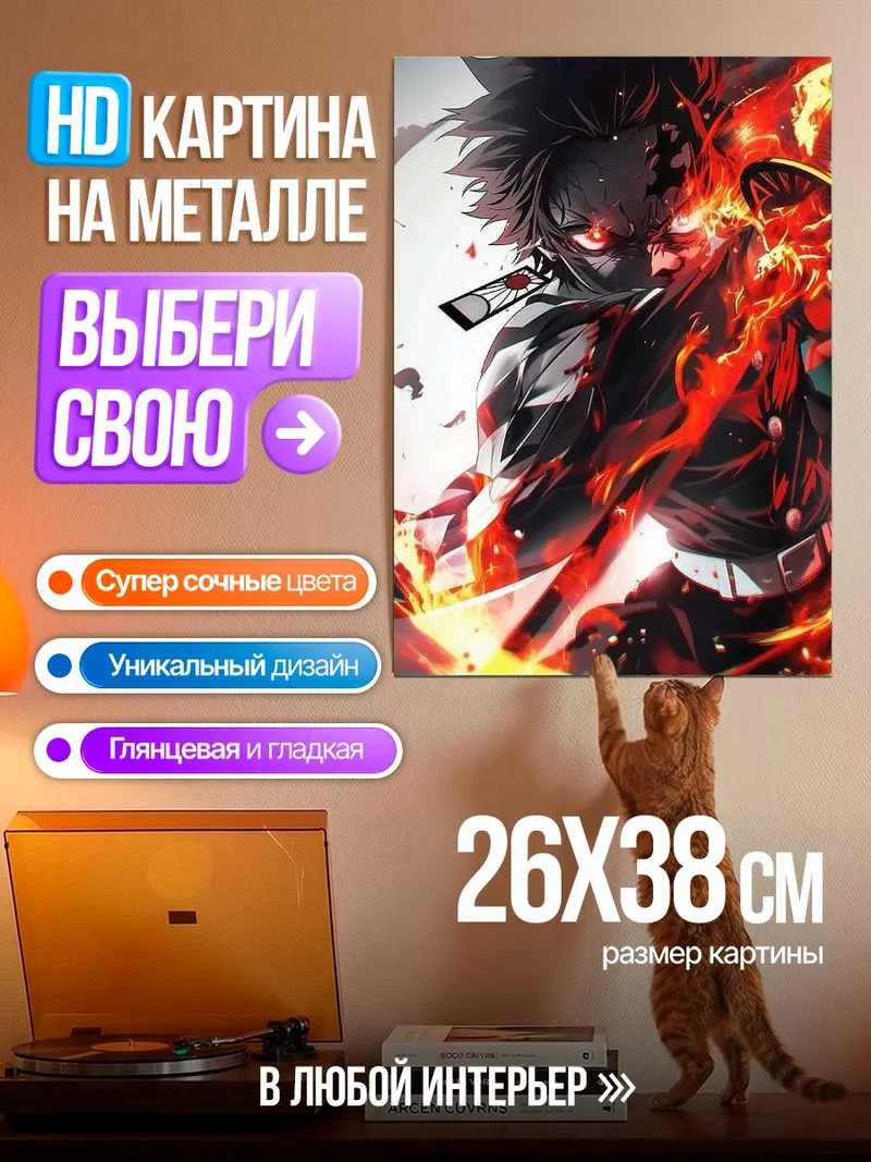 Картина на металле Огненный демон