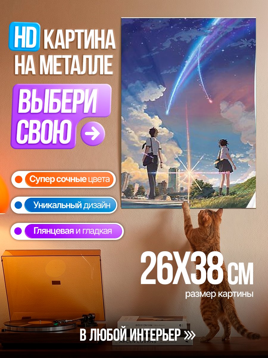 Картина на металле Твоё имя