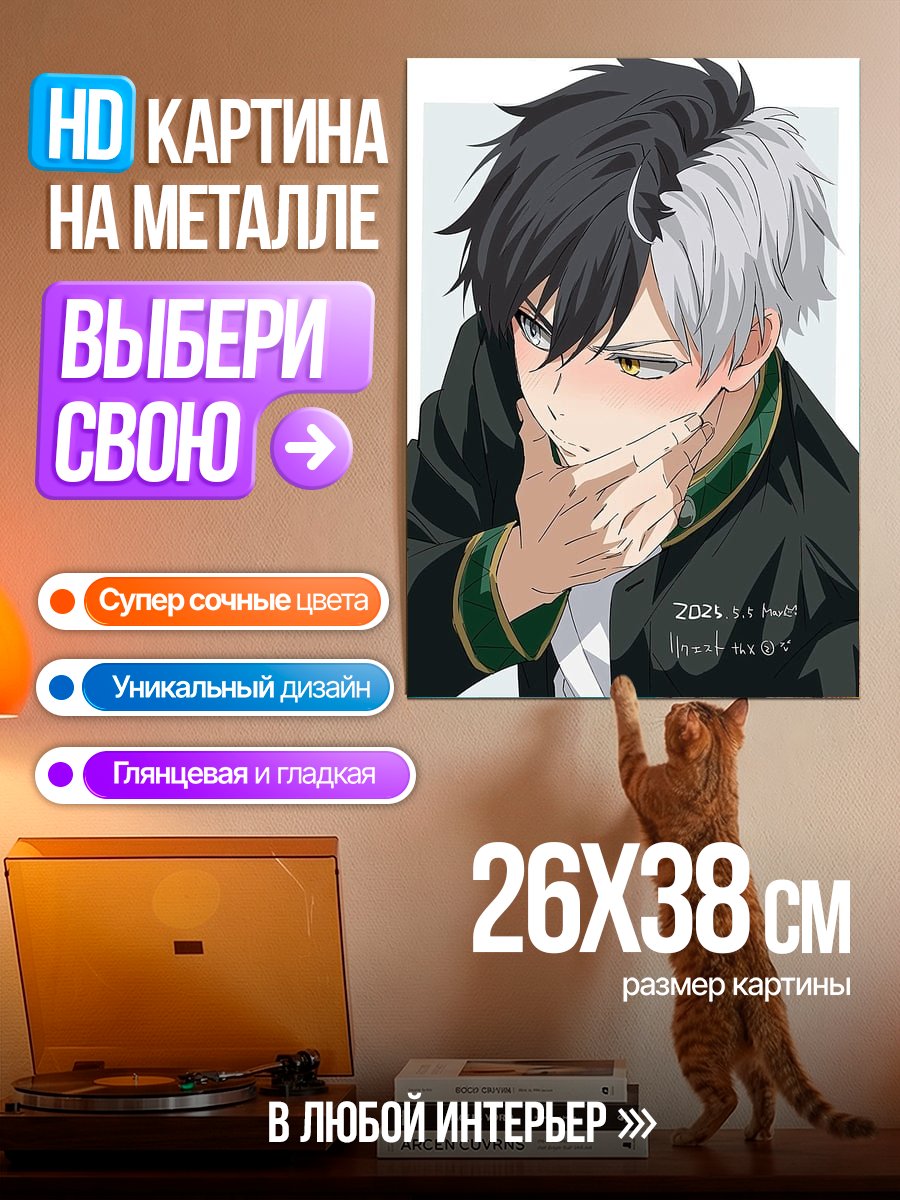 Картина на металле Арт Тодороки Шото