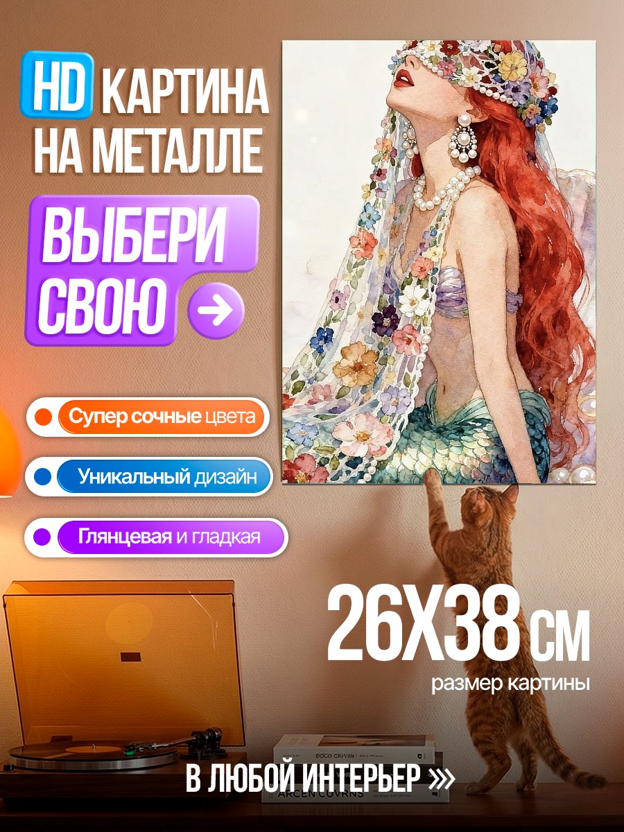 Картина на металле Русалка в цветах