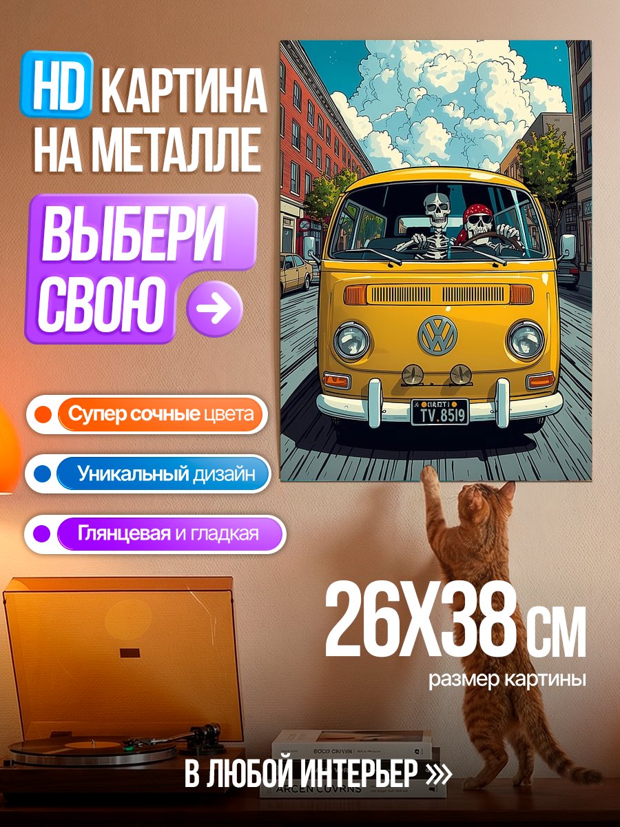 Картина на металле Желтый фургон в городе