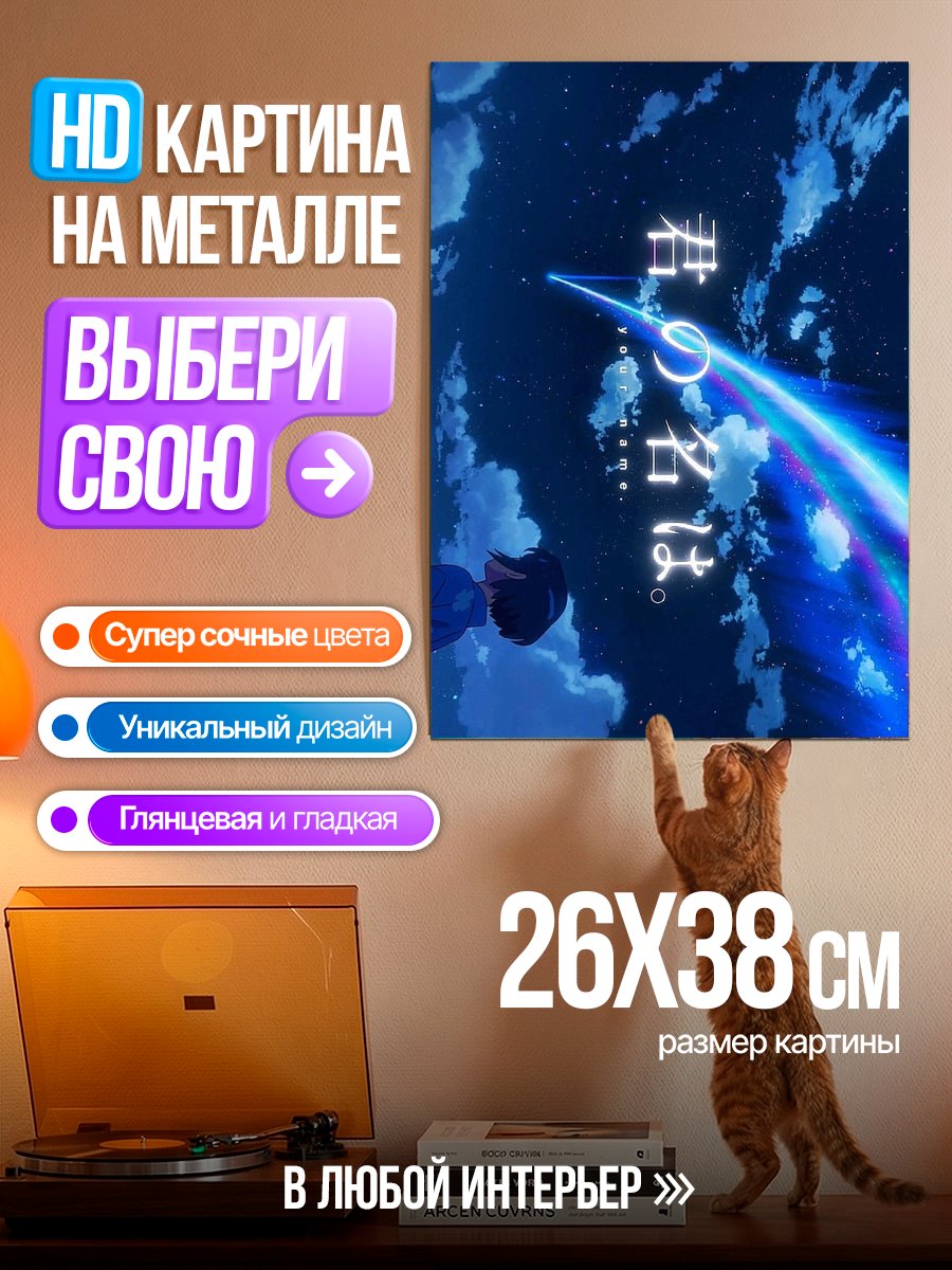 Картина на металле Твое имя арт