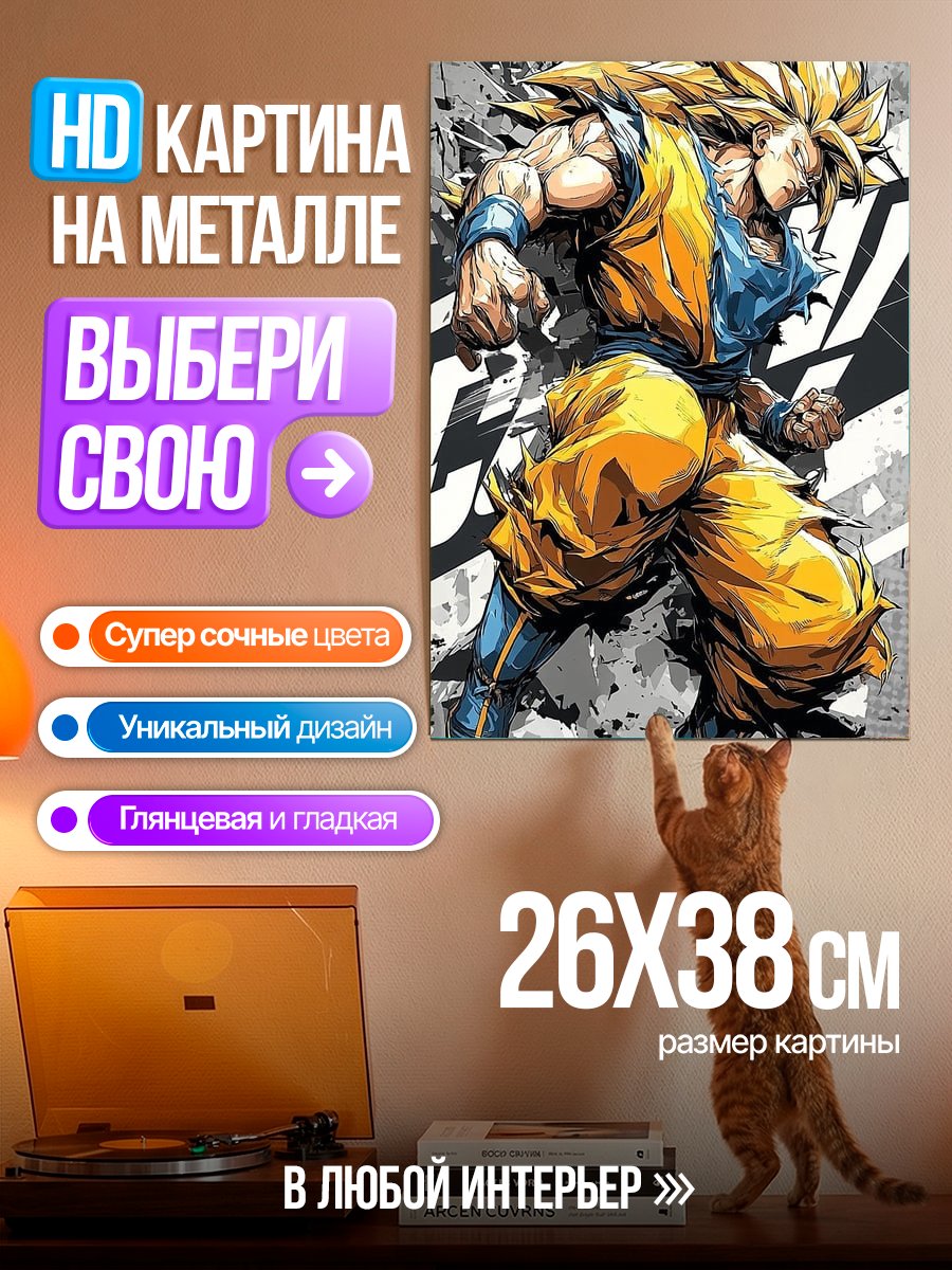 Картина на металле Супер Сайян Гоку арт