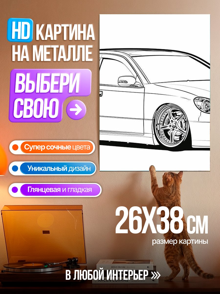 Картина на металле Лексус GS арт