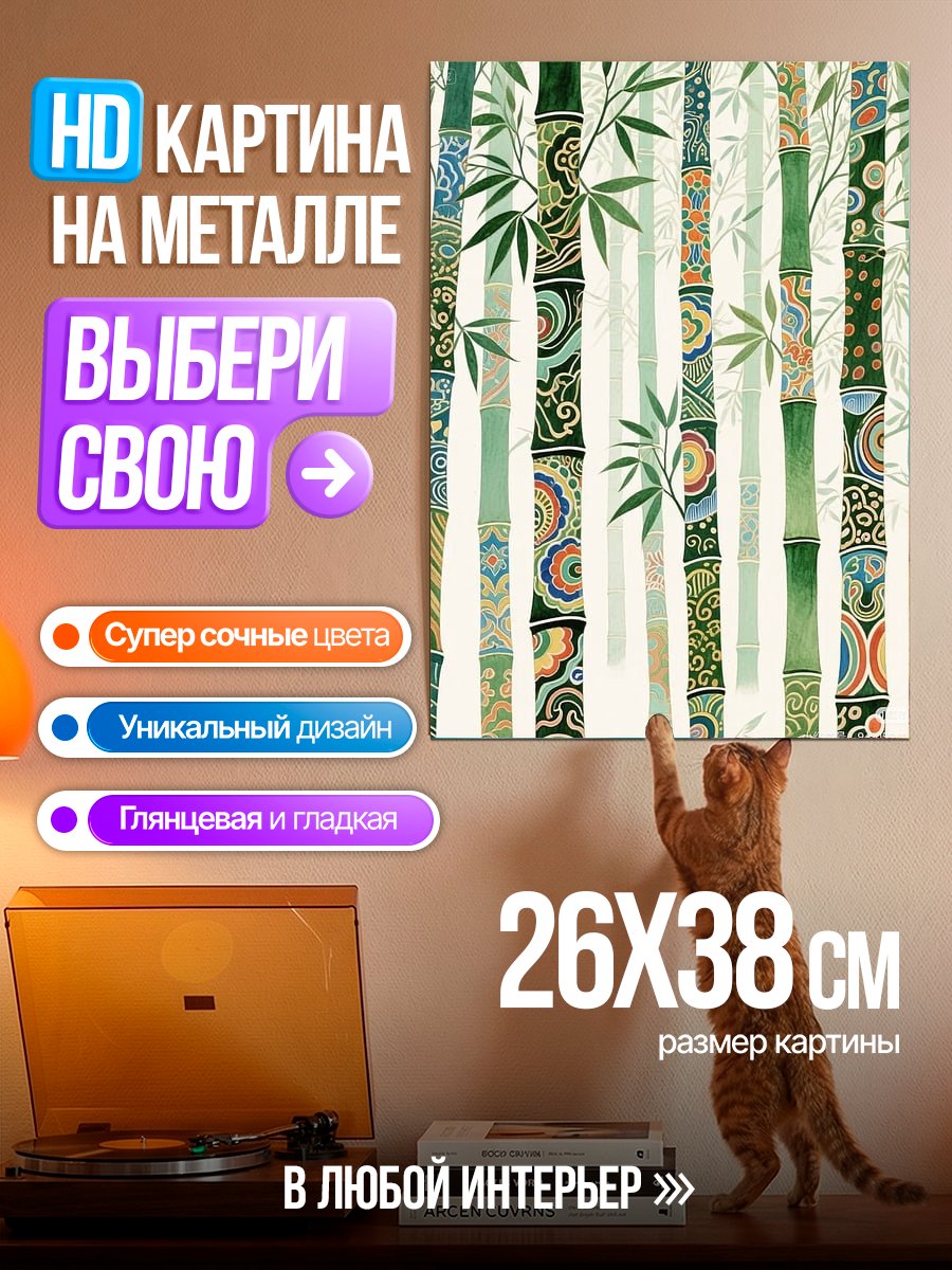 Картина на металле Узорчатый бамбук в саду