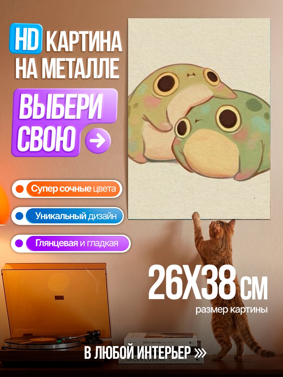 Картина на металле Две милые лягушки