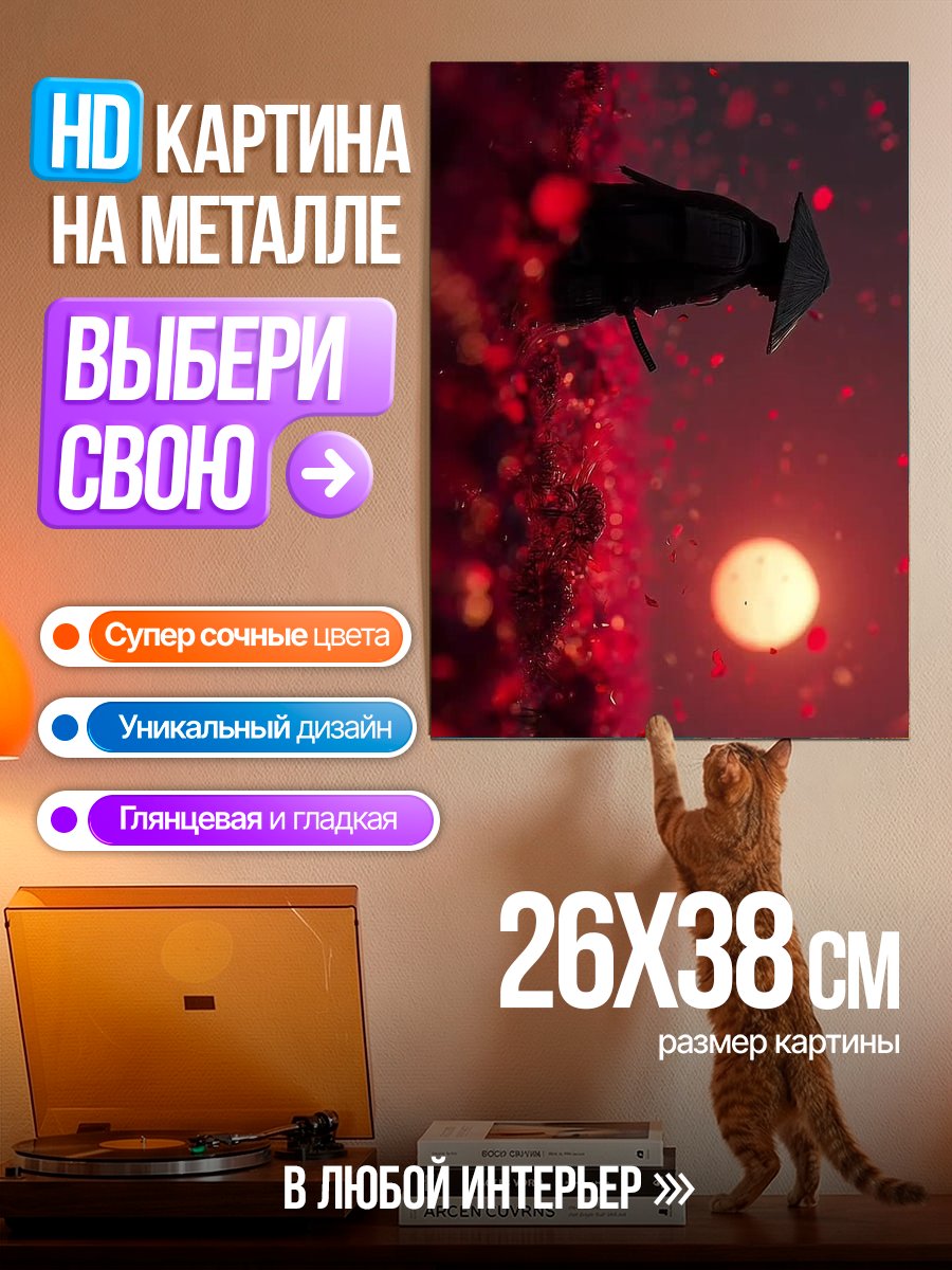 Картина на металле Самурай под красным небом