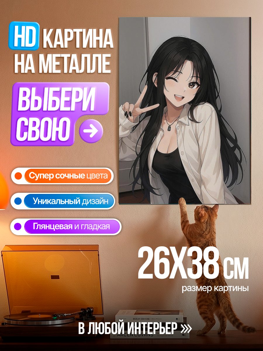 Картина на металле Улыбающаяся девушка с веером
