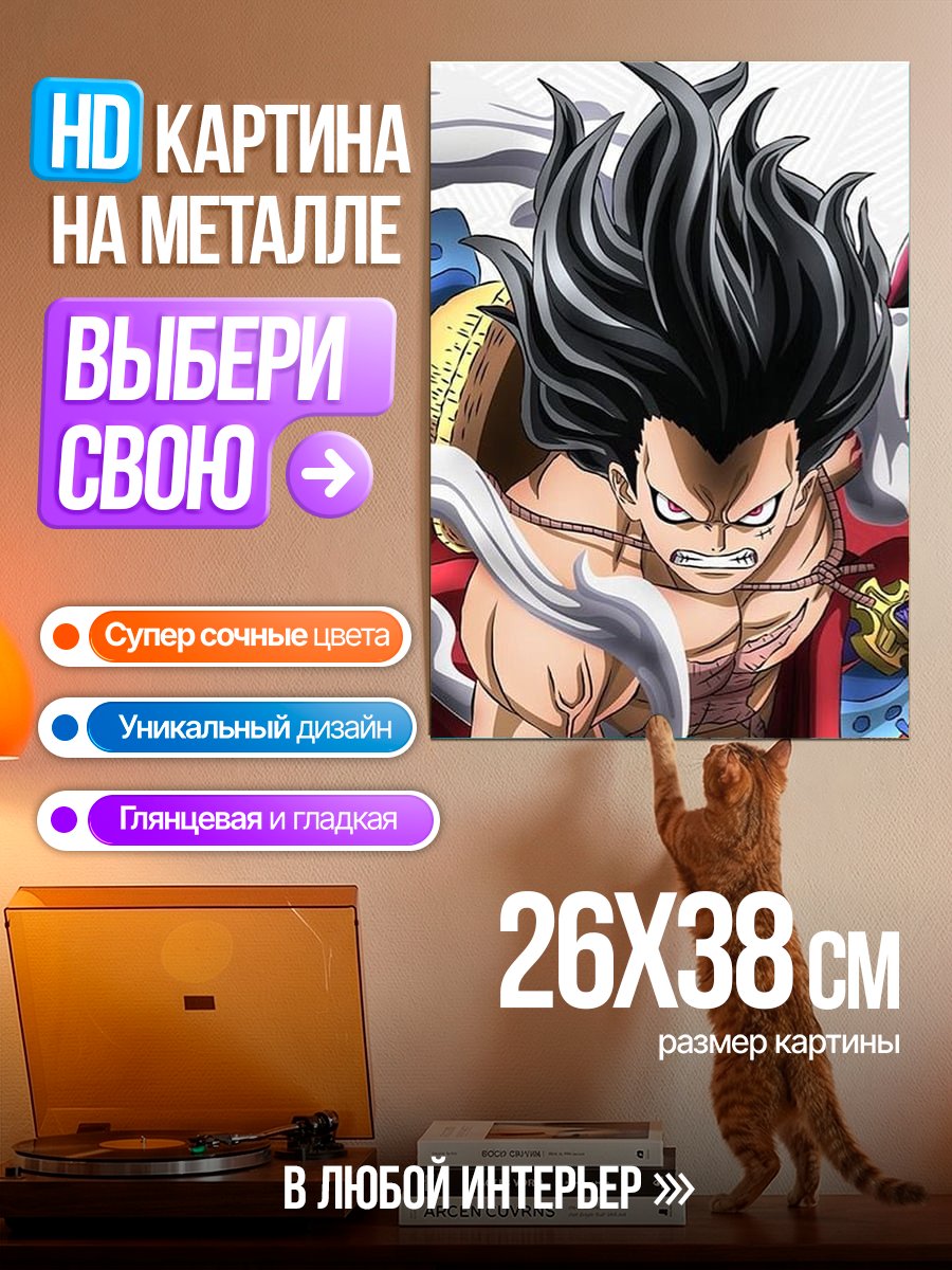Картина на металле Манки Д. Луффи
