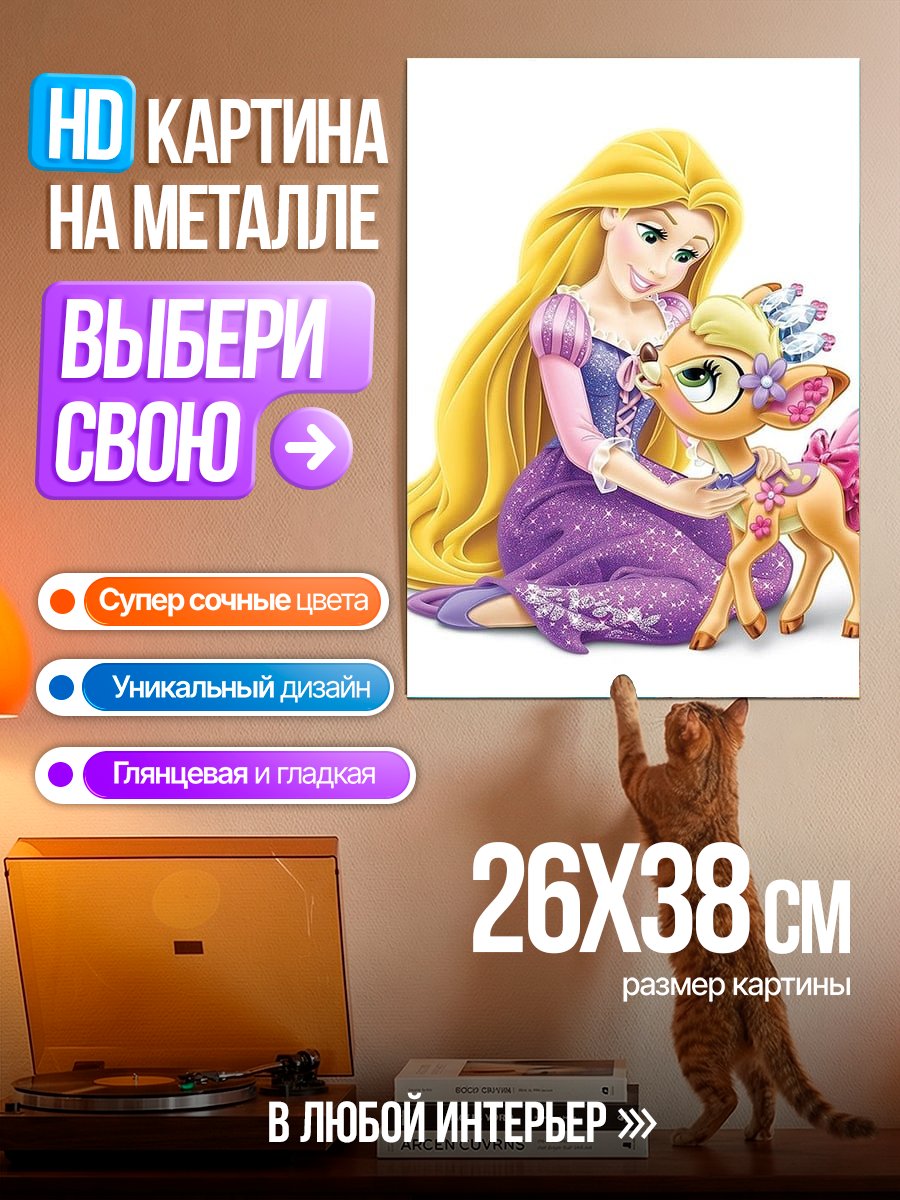 Картина на металле Рапунцель и олененок