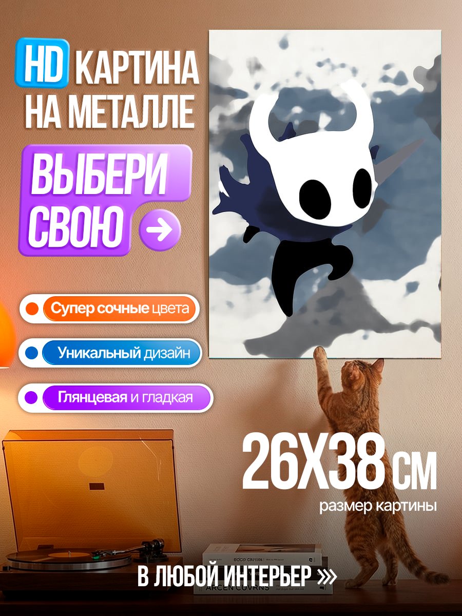 Картина на металле Персонаж Hollow Knight