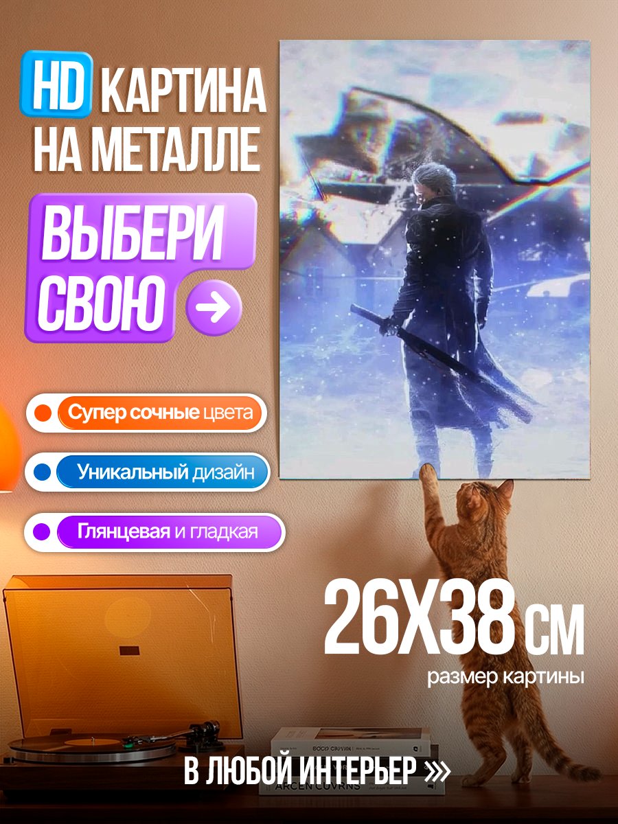 Картина на металле Персонаж Devil May Cry