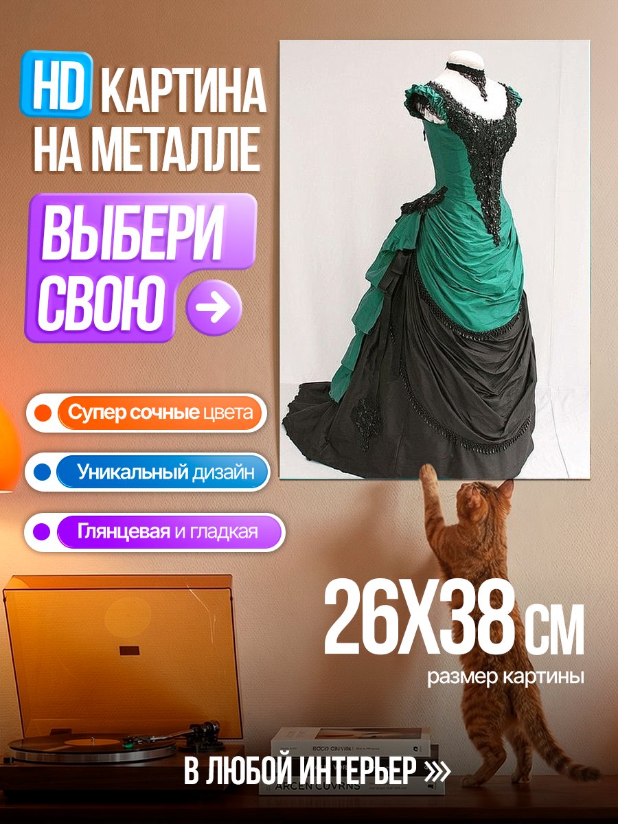 Картина на металле Викторианское платье